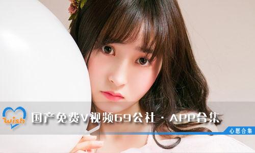 69公社在线视频毛片